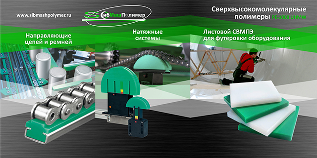 Стенд СибМашПолимер на АгроПродМаш 2019 Стенд СибМашПолимер на АгроПродМаш 2019